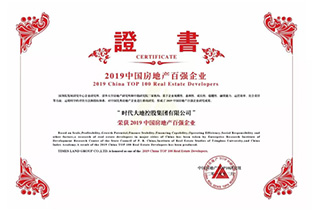 2019中國(guó)房地產(chǎn)百?gòu)?qiáng)企業(yè)