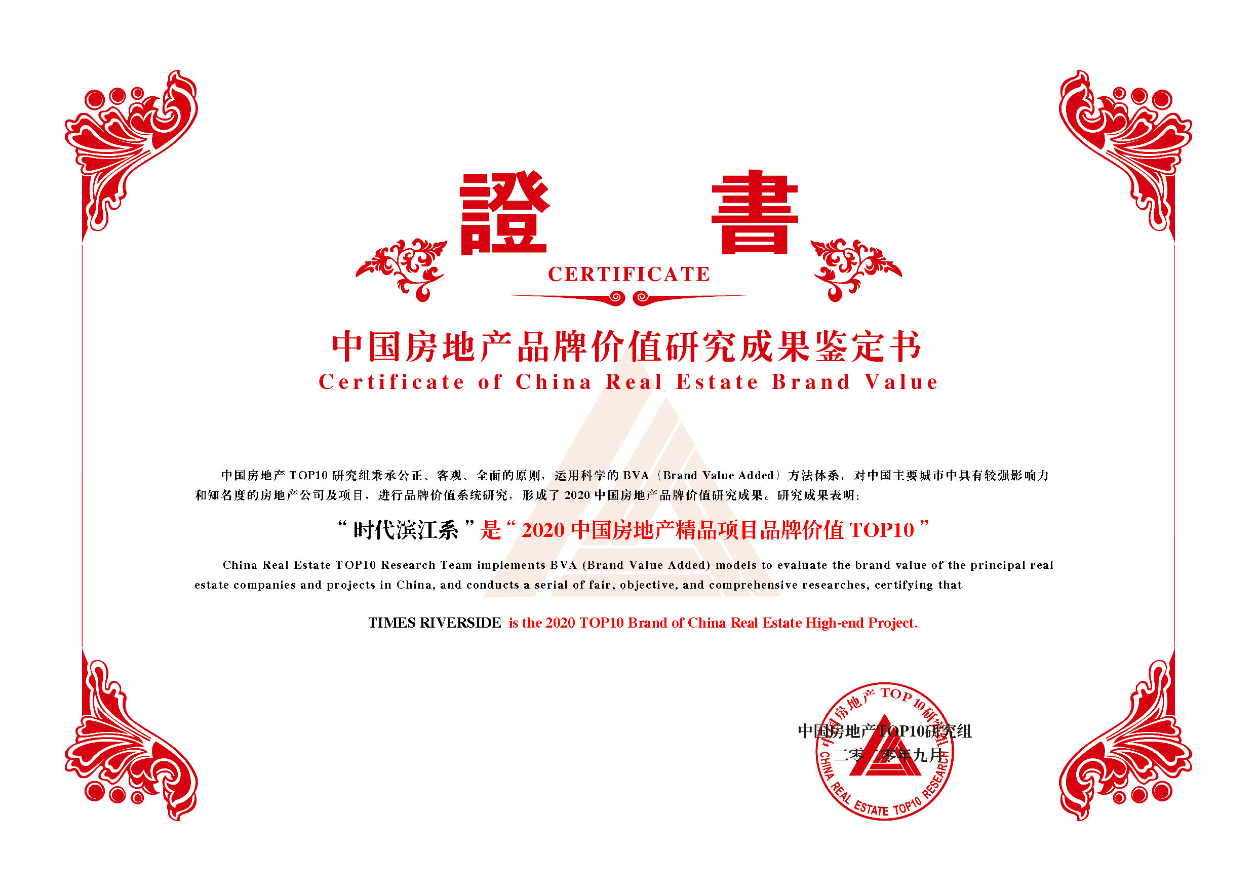 2020中國(guó)房地產(chǎn)精品項(xiàng)目品牌價(jià)值TOP10——時(shí)代濱江系