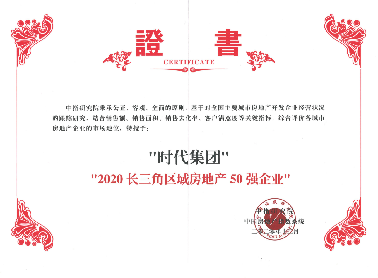 2020長(zhǎng)三角區(qū)域房地產(chǎn)50強(qiáng)企業(yè)