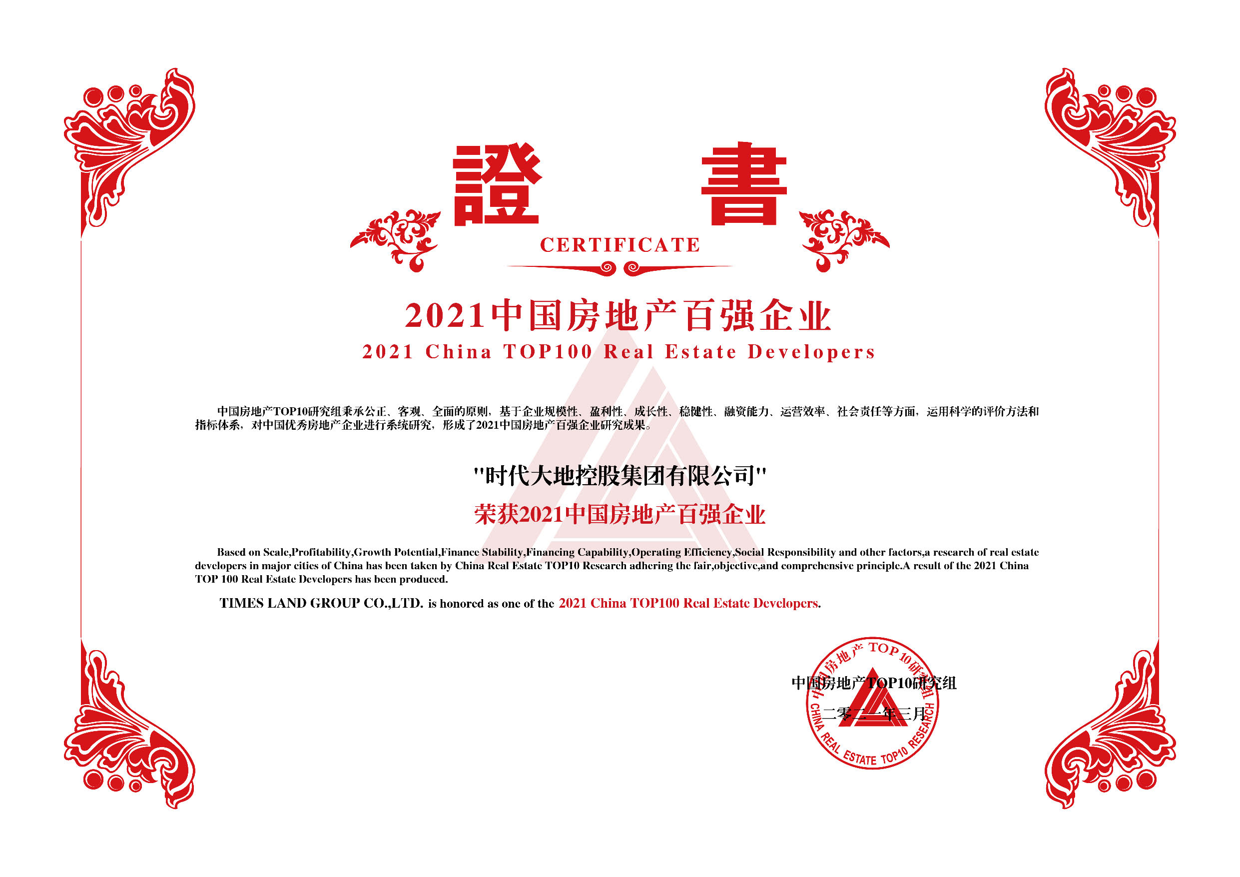 2021中國(guó)房地產(chǎn)百?gòu)?qiáng)企業(yè)