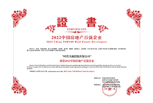 2022中國(guó)房地產(chǎn)百?gòu)?qiáng)企業(yè)